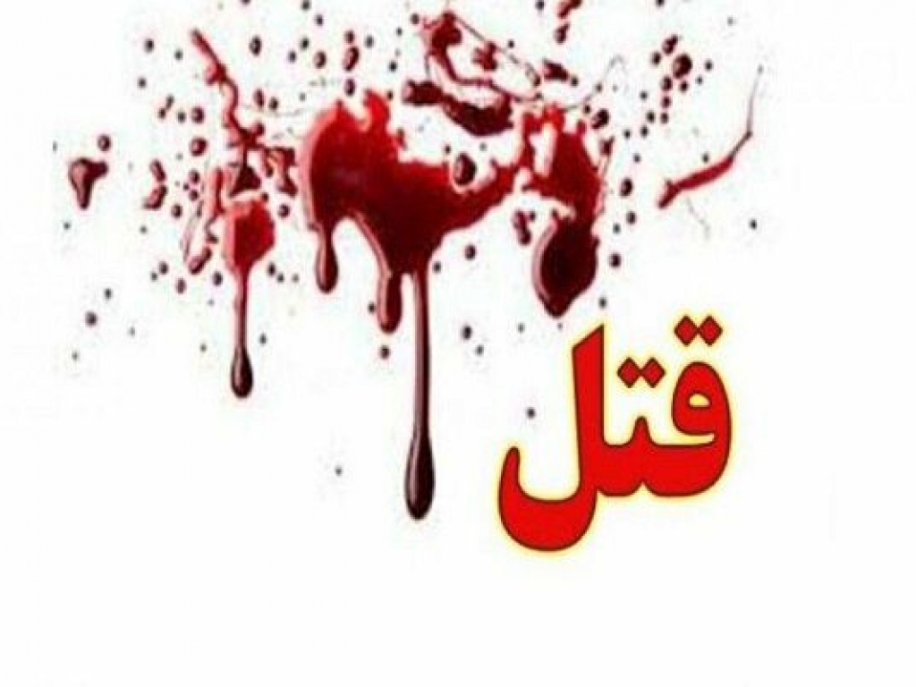 قتل دندان‌پزشک مشهور خرم‌آبادی با ضربات چاقو
