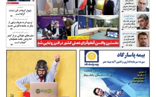انتشار شماره 152 روزنامه استانی «اقتصاد البرز»