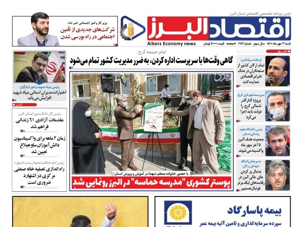 روزنامه « اقتصاد البرز» شنبه 3 مهر منتشر شد