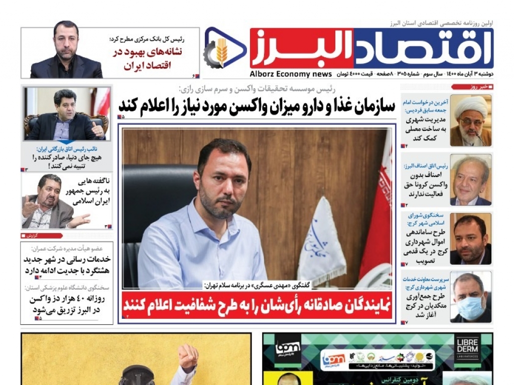  روزنامه « اقتصاد البرز» یکشنبه 3 آبان منتشر شد